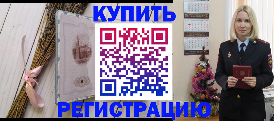 прописка законно в Электрогорске