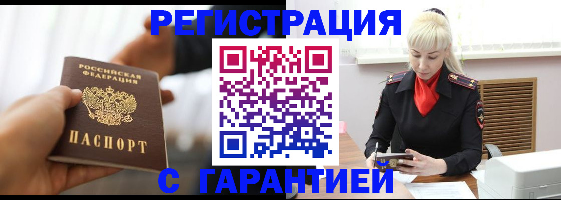 регистрация в Электрогорске