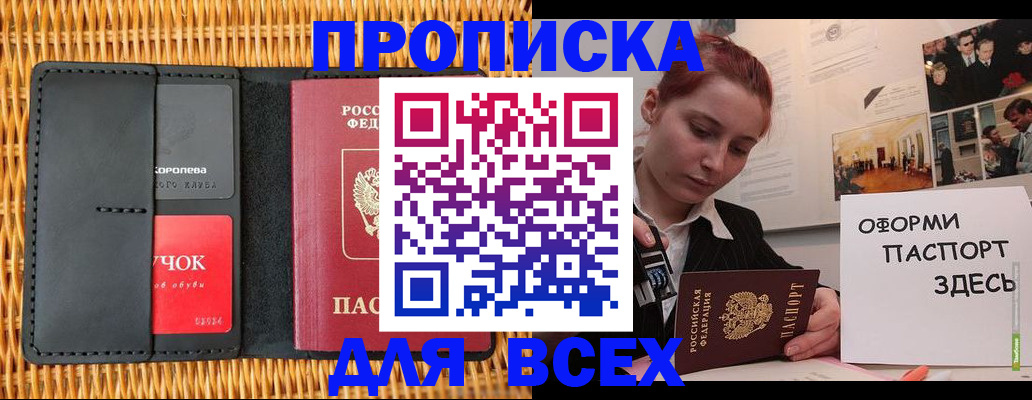 временная регистрация в Электрогорске