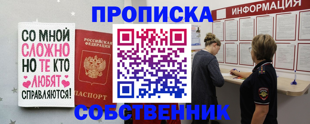 временная регистрация для всех в Электрогорске
